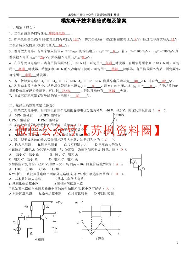 模拟电子技术基础